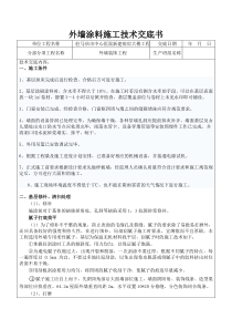 外墙涂料技术交底书