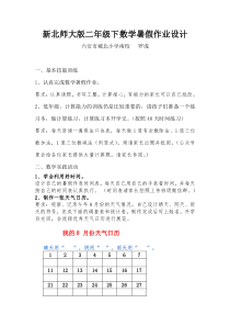 新北师大版二年级下数学暑假作业设计