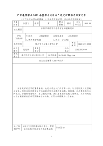 论文汉语拼音的兴趣