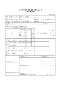 土方开挖检验批资料