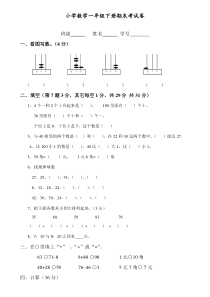 2020最新人教版一年级数学下册期末试卷