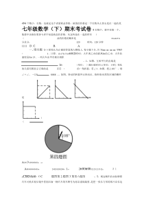 北师大版七年级下册数学期末考试试卷及答案