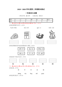 2020部编版语文一年级下册《期末考试试卷》附答案