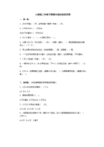 人教版三年级下册数学期末考试卷