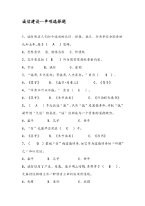 专技人员诚信建设考试题库全套含答案