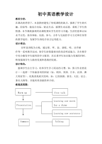 (完整版)初中英语教学设计(详细教案)