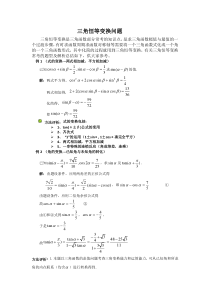 三角恒等变换问题(典型题型)