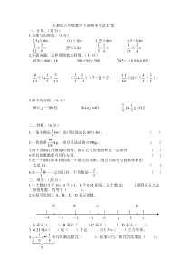 人教版六年级数学下册期末考试C卷