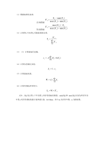 熵值法求权重的具体步骤