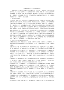 浅谈如何端正学生学习数学的态度