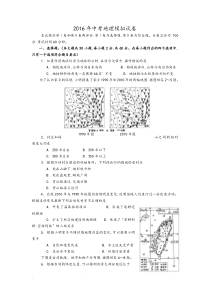 宜宾市2016年中考地理会考模拟考试题-(含答案)