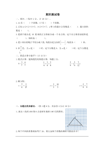 5年级数学下册期末测试卷(人教版)