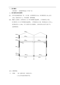 不等跨单层厂房设计