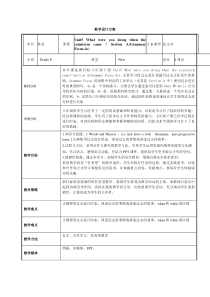 初中英语教学设计方案