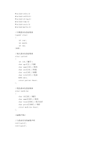 C语言-医院信息管理系统