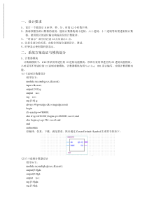 EDA设计报告-数字钟