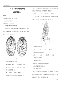 2020年度广东中考地理模拟试卷(二)