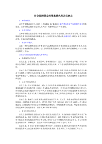 社会保障基金的筹集模式及其优缺点