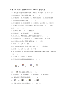 SolidWorks考试试题