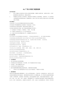 4a广告公司部门制度流程