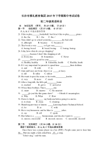 长沙市雅礼教育集团2015年下学期期中英语考试试卷--初二年级英语科目