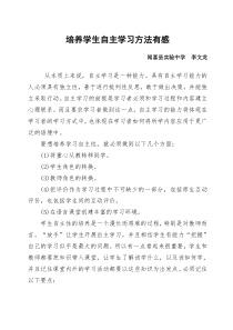 自主学习方法与途径