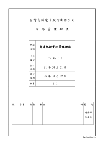 台湾良得电子股份有限公司内部管理办法