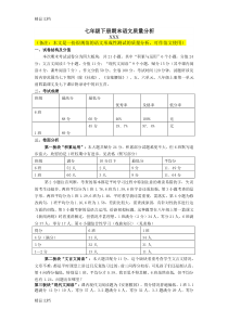 最新人教版七年级下册期末考试语文质量分析