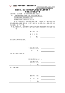 悬臂堆料机施工技术方案