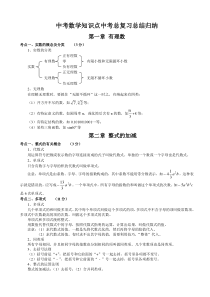 新浙教版初中数学知识点中考总结归纳