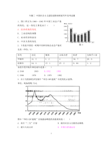 专题三中国社会主义建设道路的探索高考试题