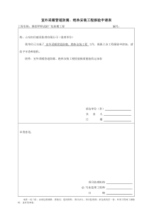 室外采暖管道防腐、绝热工程检验批质量验收记录表