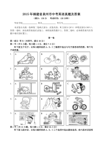 2015年福建省泉州市中考英语真题及答案