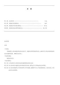 员工内部培训管理制度-集团内部培训师管理办法（DOC15页）（DOC15页）