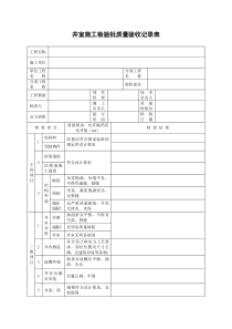 井室施工检验批质量验收记录