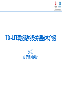 4G(TD-LTE)核心网关键技术及流程