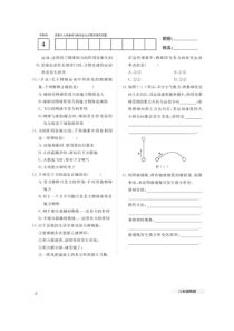 八年级-物理-下册-教科版