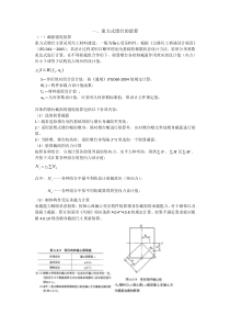 重力式桥台的计算与验算