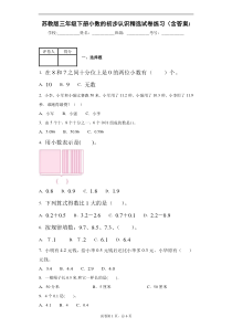 苏教版三年级下册小数的初步认识精选试卷练习(含答案)2
