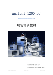 Agilent-1200高效液相色谱培训材料使用说明书