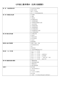 北师大版七年级上数学课本目录(最新版)