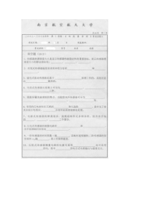 南京航空航天大学传感器原理试卷