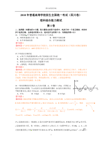 2010高考理综物理(四川卷)及答案解析