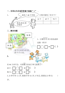 北师大版一年级下册应用题整理