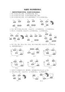 物理练习题---电路图-和实物图的转化