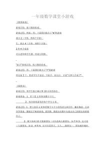 一年级数学课堂小游戏