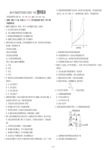 (打印版)2019年全国卷Ⅰ理综高考试题文档版