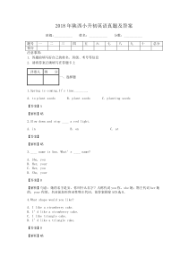 2018年陕西小升初英语真题及答案