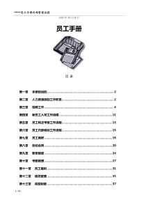 员工手册内部管理范本