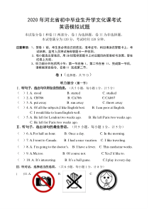 2020年河北省中考英语模拟考试试题(附听力、答案)